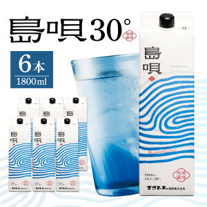 【ふるさと納税】< まさひろ酒造 > 泡盛 島唄 30度 紙パック 1800ml×6本セット 沖縄県 糸満市