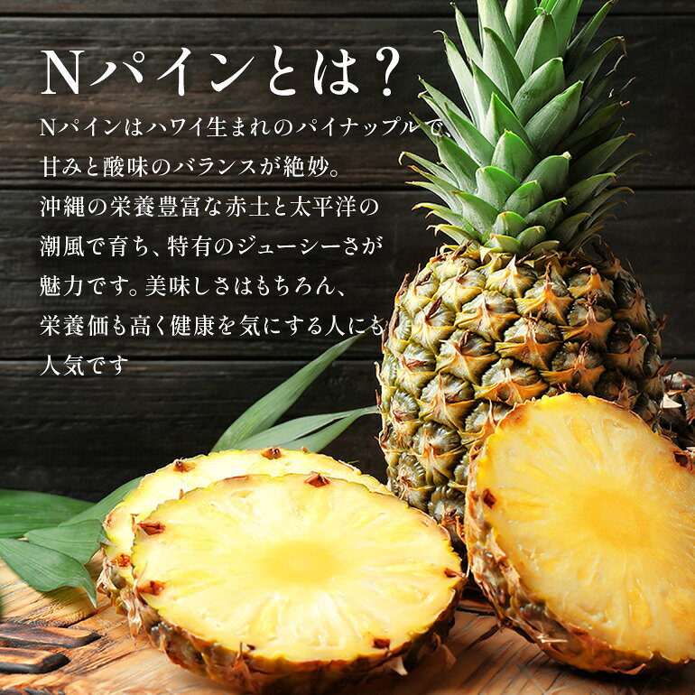【ふるさと納税】【 先行予約 2026年 発送 】Nパイン 2玉 自然の恵み詰まったパイナップル パイナップル パイン 沖縄県産 訳あり 訳アリ 国産 完熟パイン 果物 南国 くだもの フルーツ 完熟 夏 旬 特産品 沖縄 取り寄せ 産地直送 農家直送 甘い 濃厚 糸満市 f472107-itoman-10001527 沖縄県糸満市 サンプル画像3