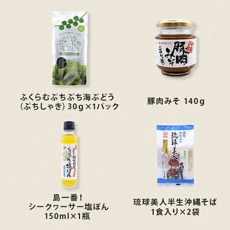 【ふるさと納税】糸満市観光協会おすすめセット