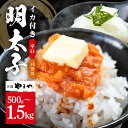 【ふるさと納税】沖縄やまやのバラ子 辛口(+イカ150g)選べる 500g 1000g 1500g (バラコ500g×1~3パック) 明太子 辛子明太子 バラコ バラ子 大容量 ご飯のお供 小分け おかず おつまみ 業務用 冷凍 イカ イカ明太 海産物 やまや 沖縄やまや 沖縄 糸満市