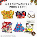 【ふるさと納税】かえるのピクルスBDサイズ 沖縄限定豪華セット【9BDG】 沖縄県 糸満市