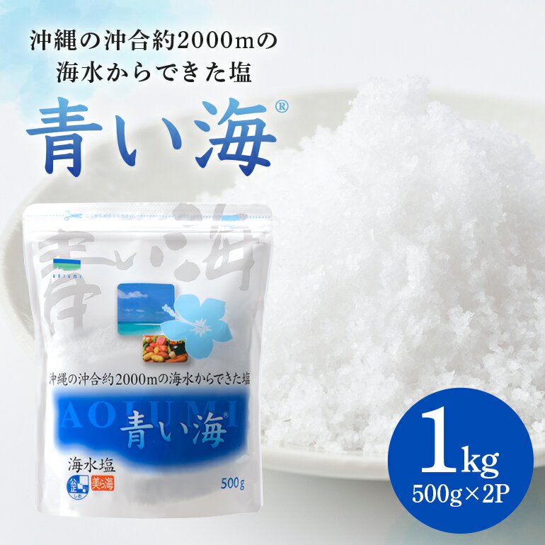 美ら海育ち80g×2P 塩 しお 調味料 食塩 沖縄 海塩 料理用 ミネラル 沖縄県 糸満市 88-4