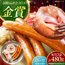 【ふるさと納税】【全6回定期便】TESIOの自家製ハム&ソーセージ 『手始めTESIOセット』 豚肉 ハム ソーセージ 小分け 真空パック ハム お中元 ハム ...