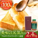 【ふるさと納税】コハマのハチミツ プロポリス 生ローヤルゼリー入蜂蜜 2.4kg×1本 蜂蜜 はちみつ ハチミツ 国産 ギフト 沖縄市 / 農業生産法人株式会社...