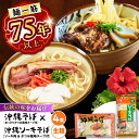 【ふるさと納税】 沖縄そば & ソーキそば セット ( 生めん / スープ付き 各2食) 沖縄そば おきなわそば 年内発送 沖縄市 6000円 / 有限会社アワ...