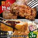【ふるさと納税】沖縄県産 あぐー豚 ハンバーグ・ステーキセット 計900g 豚 ハンバーグ ステーキ肉 冷凍 ギフト お取り寄せ 沖縄市 / お肉屋本店 [BC...