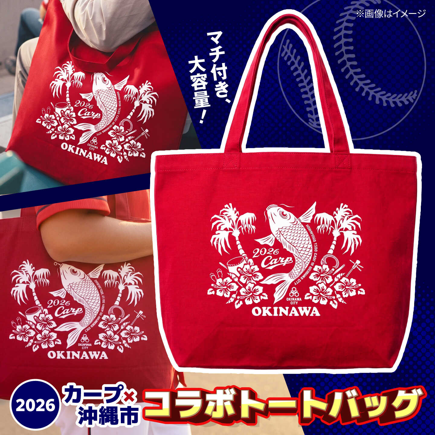 【ふるさと納税】広島東洋カープ トートバッグ 2026 (赤) カープ CARP コラボ ハイビスカス マイバッグ 沖縄市 / 沖縄市観光物産センター夢プラザおきなわ[BCBE010]