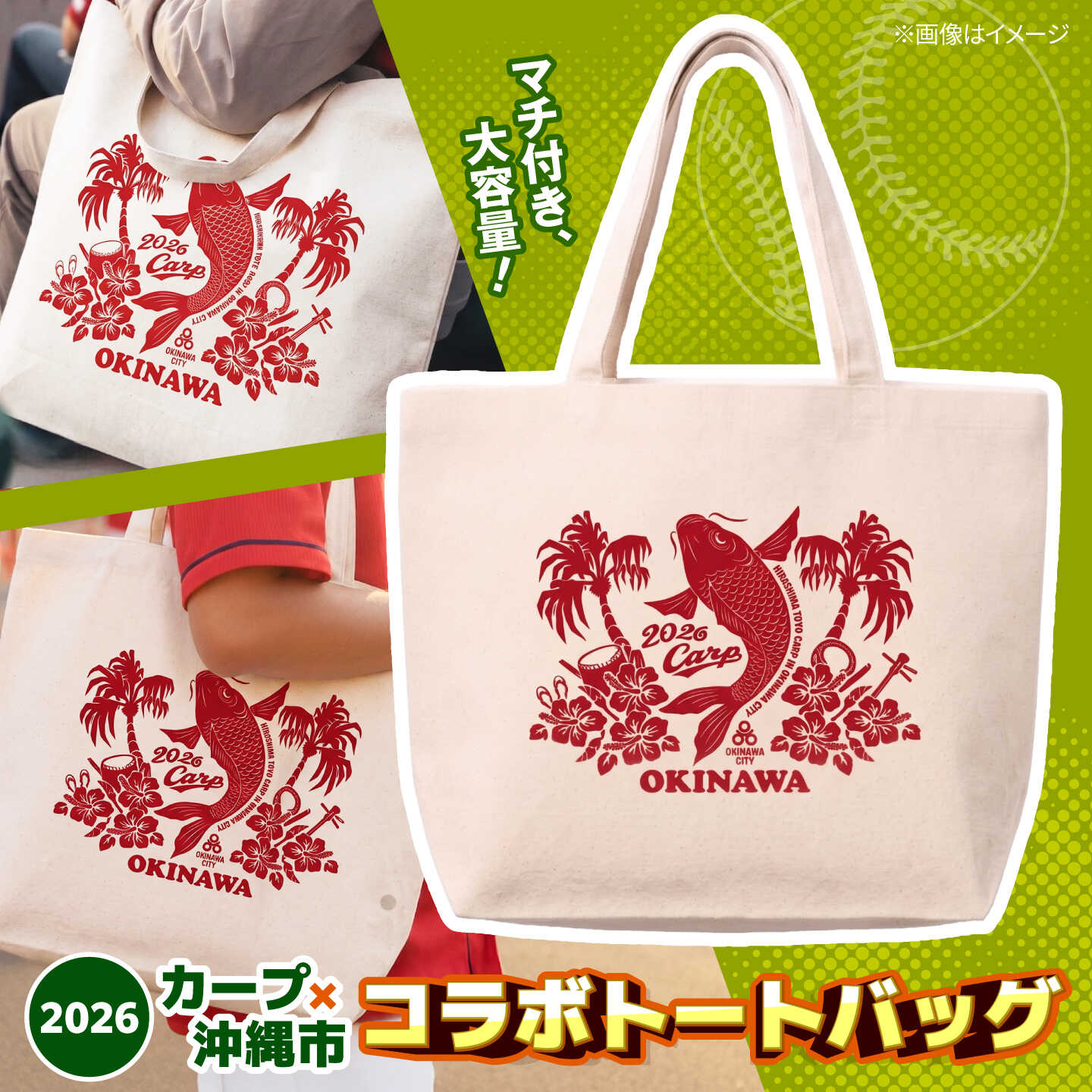 広島東洋カープ トートバッグ 2026 (ナチュラル) カープ CARP コラボ ハイビスカス マイバッグ 沖縄市 / 沖縄市観光物産センター夢プラザおきなわ[BCBE011]