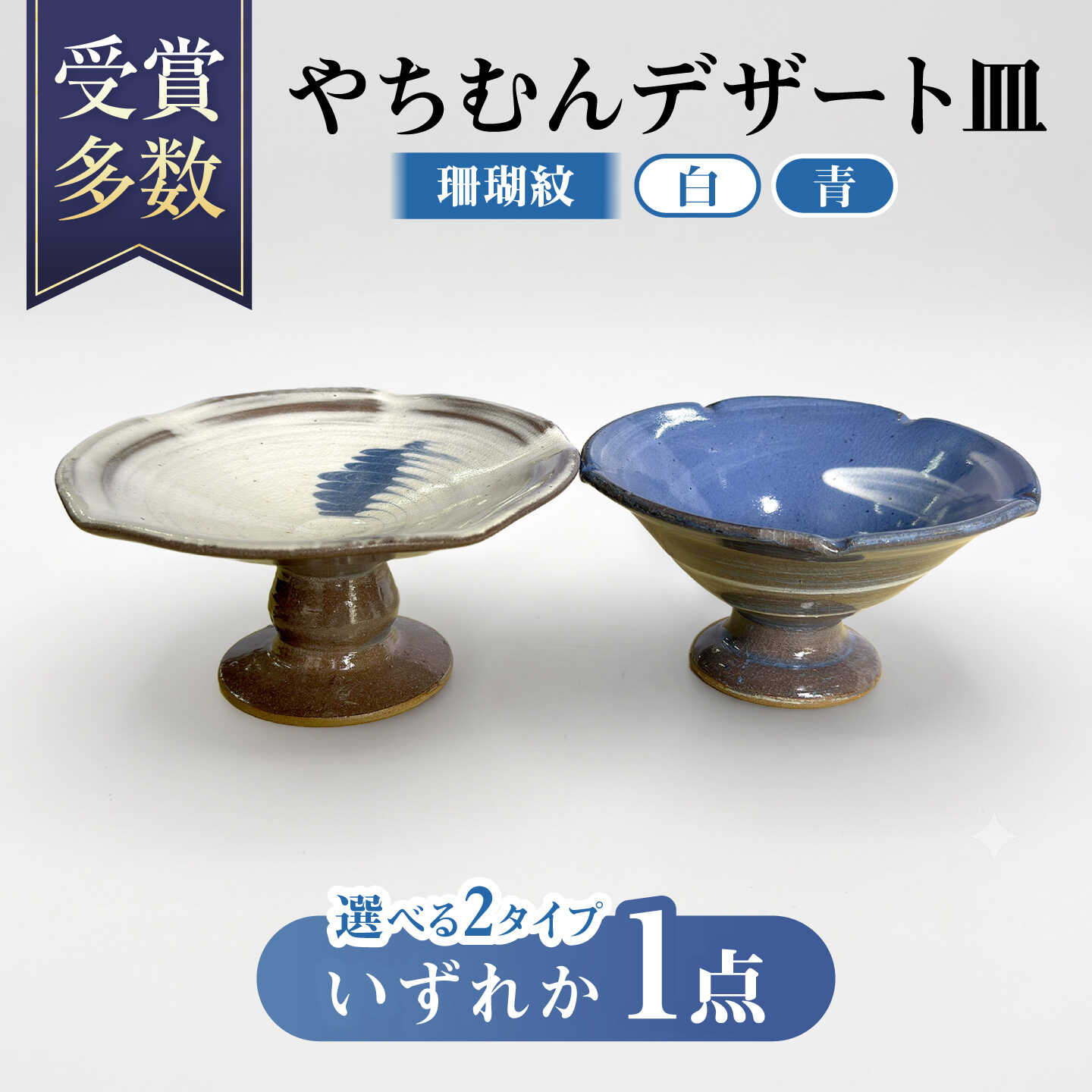 【選べる色柄】やちむんデザート皿 食器 陶器 工芸品 ギフト 沖縄市 / 唐仙窯[BCBK014]