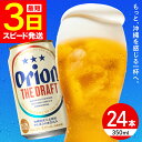 【ふるさと納税】【最短3日で発送】寄附額見直しました!オリオン ザ・ドラフト 350ml×24缶 (6缶パック×4) オリオンビール 缶ビール ビール 350ml 24本 沖縄市 / リカーショップ コザ BCDD001