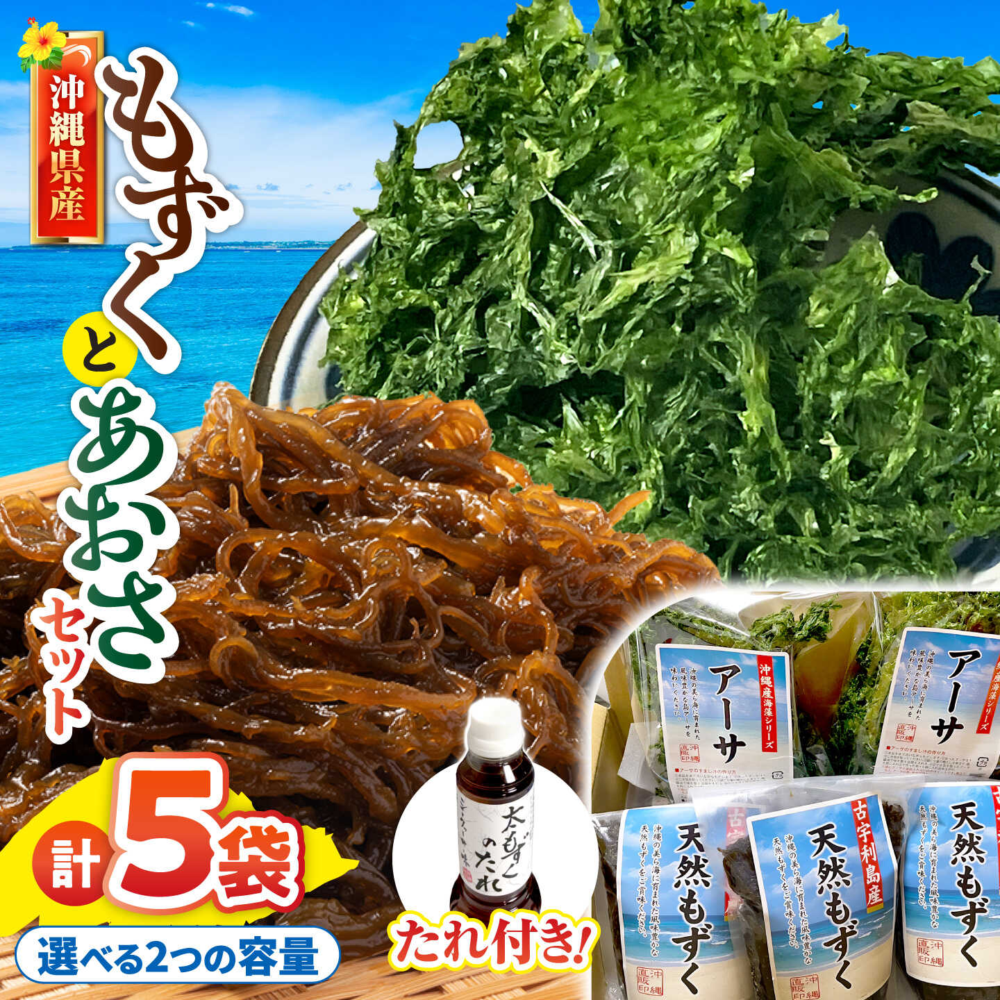 沖縄県産塩蔵もずく(500g×3袋)&乾燥あおさ(25g×2袋)【もずくたれボトル1本付き】 産地直送 セット 美容 ストック 沖縄市 / 合同会社沖縄直販[BCDM006]