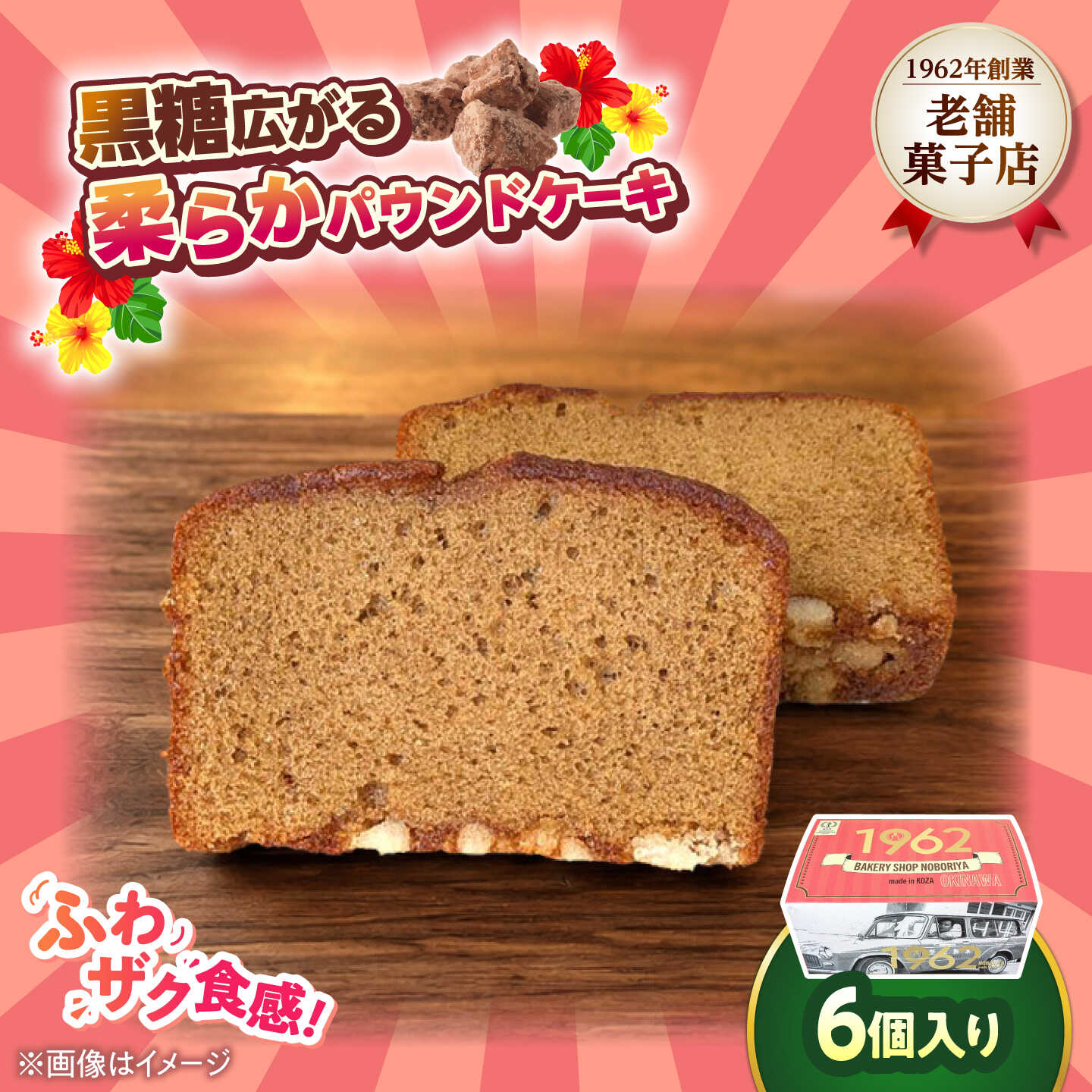 のぼりや人気No.1 黒糖ケーキ1箱(6個入り) ギフトBOX 当店一番人気 ケーキ 黒糖 冷蔵 取り寄せ ギフト 沖縄市 / のぼりや製菓[BCEC002]
