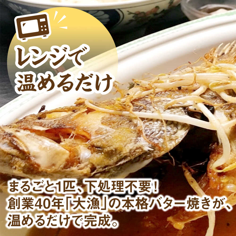 【ふるさと納税】魚のバター焼き 沖縄三大高級魚 天然ミーバイ 3尾 沖縄料理 ミーバイ バター焼き お取り寄せ 冷凍 沖縄市 / 海産物料理 大漁[BCED001] f472115-okinawa-10001599 沖縄県沖縄市 サンプル画像3