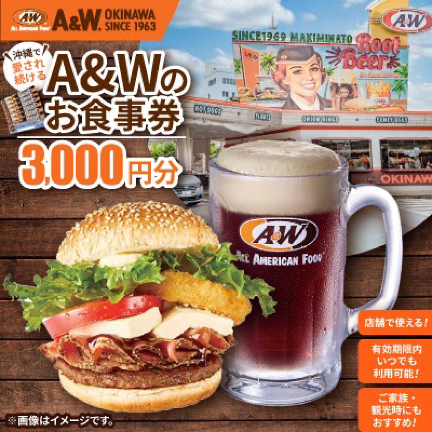 【沖縄本島全店舗で利用可能】 A&W沖縄 お食事券3,000円分 クーポン 地域限定 人気店 沖縄観光 ファーストフード 沖縄市 / A&W沖縄[BCET001]