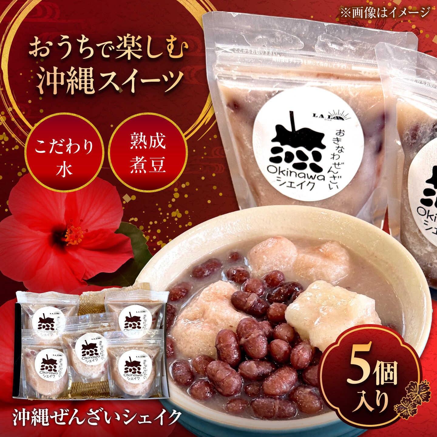 沖縄ぜんざいシェイク (5個入り) スイーツ デザート 冷凍 お取り寄せ ご当地 / LA.LA. STYLE Cafe[BCEV002]