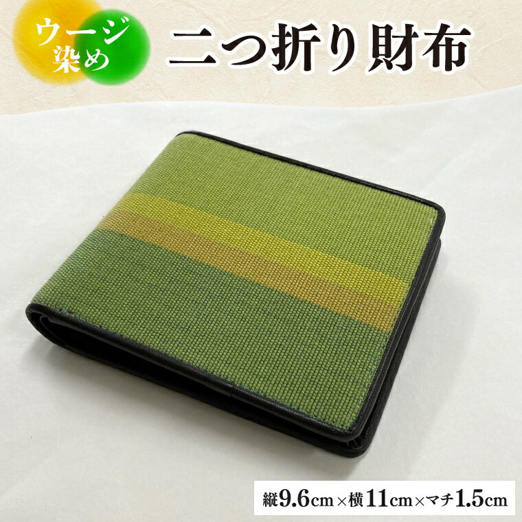 ウージ染め二つ折り財布