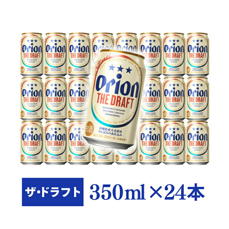 【ふるさと納税】オリオン ザ・ドラフト＆しゃぶしゃぶセットC(AG003-1)