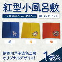 【ふるさと納税】【選べる種類】紅型小風呂敷|風呂敷 手染め 雑貨 染物 オリジナル 沖縄県 豊見城市(CZ010)