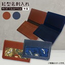 101位! 口コミ数「0件」評価「0」【選べるカラー】紅型名刺入れ|名刺入れ 名刺 牛革 手染め 雑貨 染物 オリジナル 沖縄県 豊見城市(CZ014)