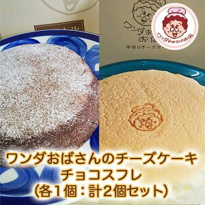 【ふるさと納税】沖縄そばセット&チーズケーキ&チョコスフレ
