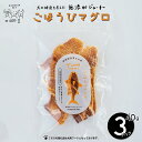【ふるさと納税】ごほうびマグロ マグロジャーキー 犬 おやつ 無添加 健康 ペットフード うるま市