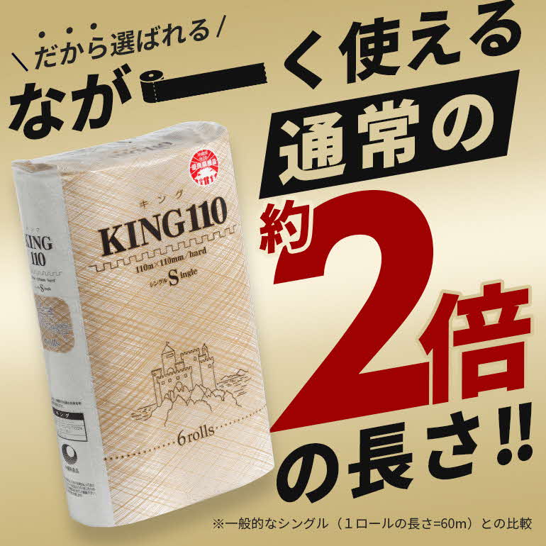 【ふるさと納税】トイレットペーパーKING シングル 2倍長持ちトイレットロール 110m×6ロール×3P 再生紙 古紙 エコ 日用品 消耗品 まとめ買い 衛生的 日用品 トイレットペーパー 18ロール 2倍巻 消耗品 ストック 長持ち 防災 備蓄 必需品 沖縄県 うるま市 f472131-uruma-10001903 沖縄県うるま市 サンプル画像2
