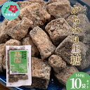 【ふるさと納税】かちわり黒糖 160g×10袋セット【沖縄県産】黒糖 黒砂糖 体に やさしい 素朴 おやつ 沖縄料理 お土産 沖縄 うるま
