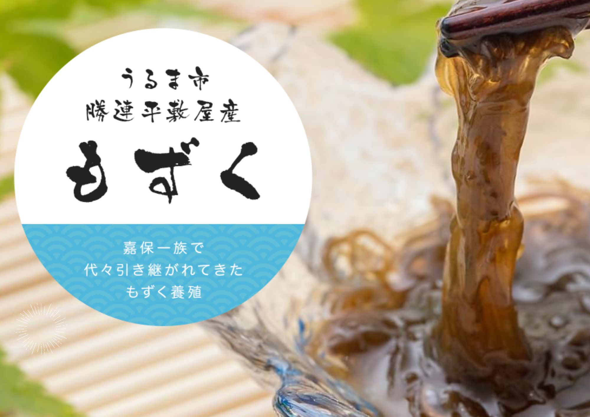 【ふるさと納税】勝連産・太もずく（塩蔵タイプ）約5kg　プラスチック容器入り【嘉保水産】　うるま市　勝連産　太もずく　定期便　沖縄　フコイダン　ミネラル　 塩漬け　産地直送　酢の物　てんぷら もずく丼