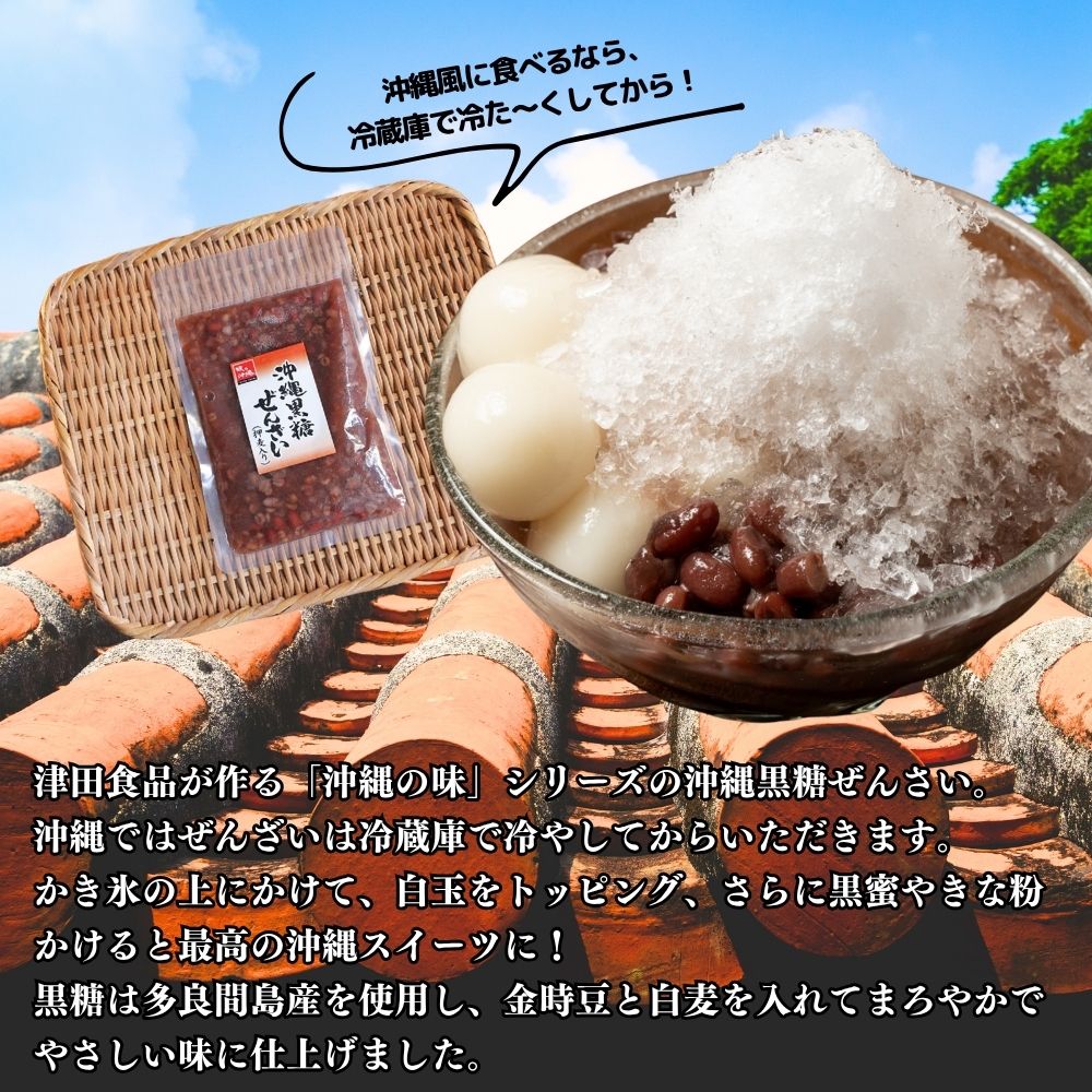 沖縄ではおなじみのデザート「沖縄黒糖ぜんざい」をたっぷりお楽しみいただけるセットです。　【ふるさと納税】「味の沖縄」沖縄ぜんざいセット