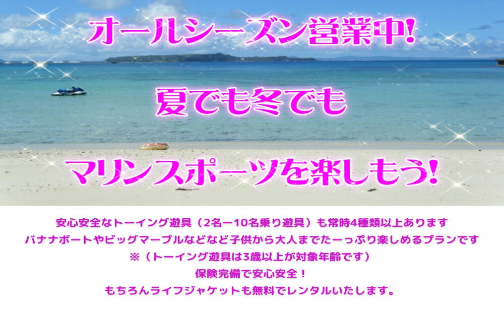 【ふるさと納税】大人気！海を思いっきり楽しむ「2時間遊び放題プラン」（4名様）マリン　レジャー　マリンレジャー　夏休み　海　夏　思い出　子供　体験　スポーツ　楽しい　沖縄　観光　うるま市　フライボード　ウェイクボード　バナナボート 3