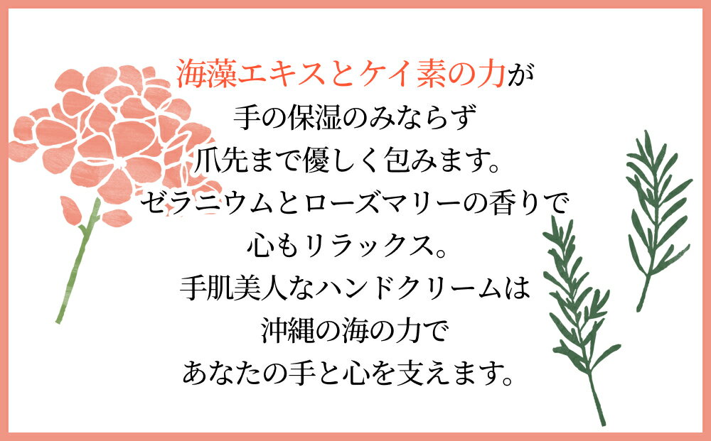 【ふるさと納税】［ぬちまーす］hanagasaハンドクリーム×2本　ハンドクリーム　日用品　保湿成分　ミネラル　ぬちまーす　海塩　シーソルト　沖縄　うるま市