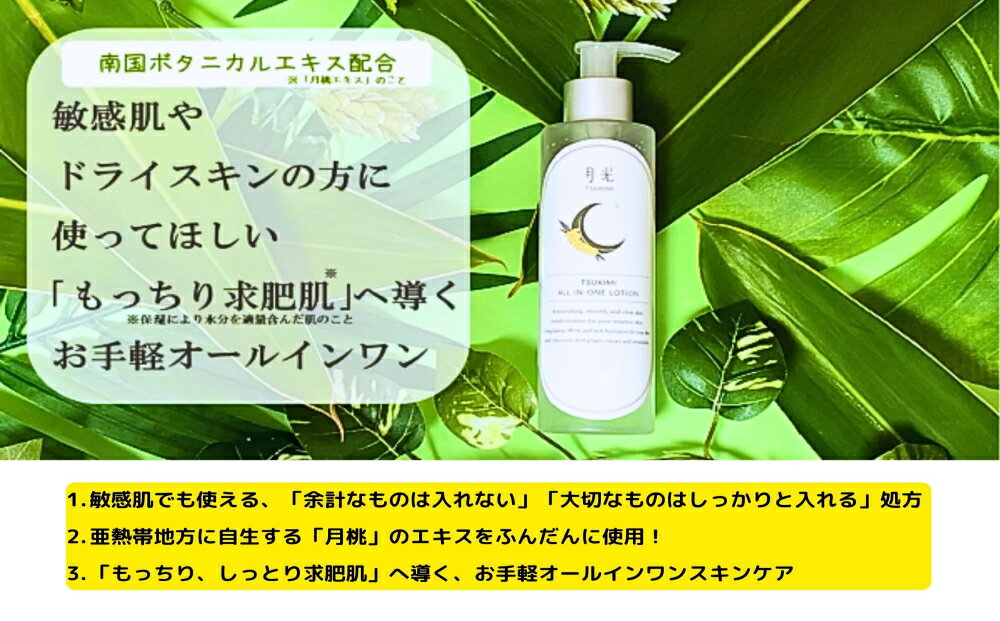 【ふるさと納税】乾燥を防ぐ月光オールインワンローション200ml＆30ml【無香料＆香り付】×4本セット　もっちり　保湿　肌ケア　月桃　低刺激　乾燥肌　敏感肌