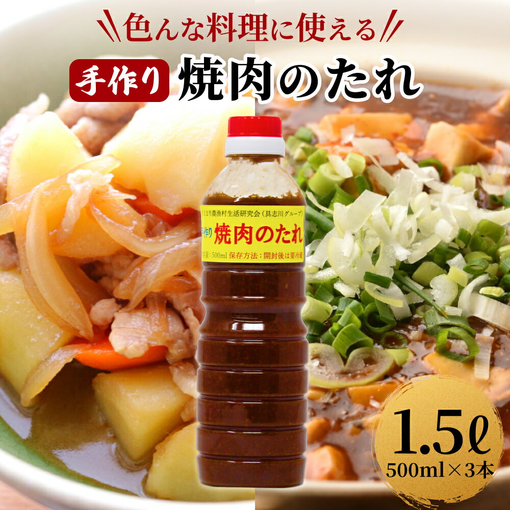 7位! 口コミ数「0件」評価「0」うるマルシェ　手作り　焼き肉のたれ　焼肉　焼き肉　たれ　タレ　美味しい　やみつき　にんにく　万能たれ　万能タレ