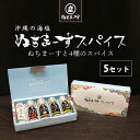 楽天沖縄県うるま市【ふるさと納税】沖縄の海塩「ぬちまーす」人気のぬちスパイスセット×5セット 食塩 塩 調味料 食卓塩 唐辛子 ヒバーチ シークヮーサー ガーリック ニンニク フィファチ スパイス 香辛料