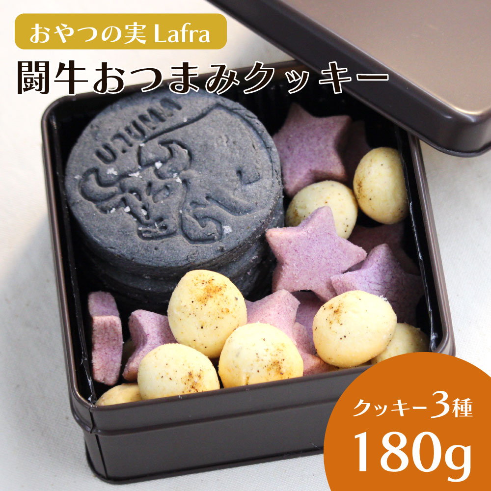 【ふるさと納税】【おやつの実　Lafra（ラフラ）】闘牛おつまみクッキー　クッキー　焼き菓子　洋菓子　素材にこだわった　おつまみ　おかし　うるま市　沖縄　手作り　闘牛のサムネイル