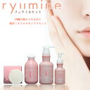 【ふるさと納税】沖縄の海から生まれた美容ミネラルスキンケア「リュウミネセット」ryumine シルクソルト 角質 海塩 沖縄の海 ぬちまーす