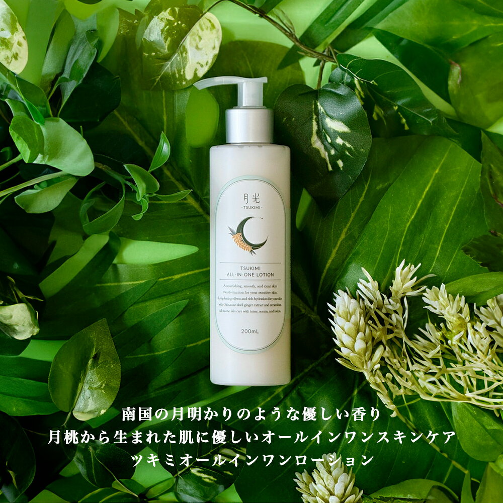 【ふるさと納税】乾燥を防ぐ月光オールインワンローション200ml【無香料＆香り付】2本セット　もっちり みずみずしい とろりと濃厚 保湿 肌ケア 月桃 月桃蒸留水 イランイラン ジャスミン 低刺激 癒し 抗炎症作用 鎮静作用 抗酸化作用