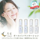 【ふるさと納税】乾燥を防ぐ月光オールインワンローション30ml【無香料&香り付】×4本セット もっちり みずみずしい とろりと濃厚 保湿 肌ケア 月桃 月桃蒸留水 イランイラン ジャスミン 低刺激 癒し 抗炎症作用 鎮静作用 抗酸化作用