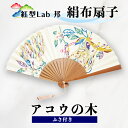 紅型Lab邦　扇子　アコウの木　ふさ付　絹布　工芸品　せんす　紅型　与那国　邦　沖縄紅型　和風扇子　手描き扇子　手作り扇子　伝統工芸　日本の伝統文化　紅型染め　ギフトアイテム　和の手仕事