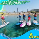 美ら島海道を冒険しよう！初心者大歓迎！初めてのSUP体験！マリン　レジャー　沖縄　海　うるま市　サップ　初心者　SUP　夏 カモメのジョナサン