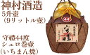 【ふるさと納税】守禮44度シュロ巻壷【いちまん焼】5升壷9.0L 【神村酒造】守禮 守礼 琉球 沖縄 うるま市 神村酒造 泡盛 銘酒 贈り物 お祝い プレゼント 答用