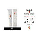 【ふるさと納税】［ぬちまーす］hanagasaハンドクリーム×2本　ハンドクリーム　日用品　保湿成分　ミネラル　ぬちまーす　海塩　シーソ..