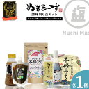 【ふるさと納税】調味料6点セット【ぬちまーす】 味噌 みそ ぬちまーす 塩 醤油 だし たれ 塩たれ 黒蜜 塩黒蜜 セット 調味料