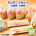 和菓子(ちんすこう)人気ランク7位　口コミ数「0件」評価「0」「【ふるさと納税】ちんすこうセット【大袋3個・小袋3個】おきなわ製菓」