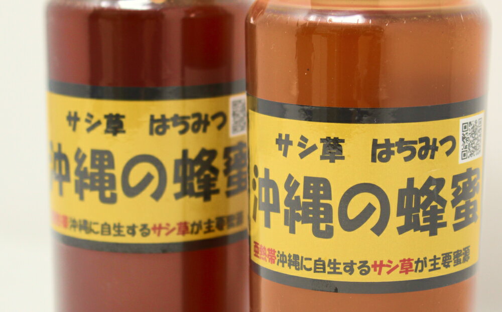 【ふるさと納税】うるま市で採れた「サシ草はちみつ」500g×2本セット