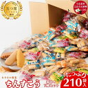 【ふるさと納税】 訳アリ品 ちんすこう たっぷり 210袋 箱詰め おきなわ製菓 沖縄銘菓 大容量 お土産 おみやげ 観光土産 人気 高評価 ..