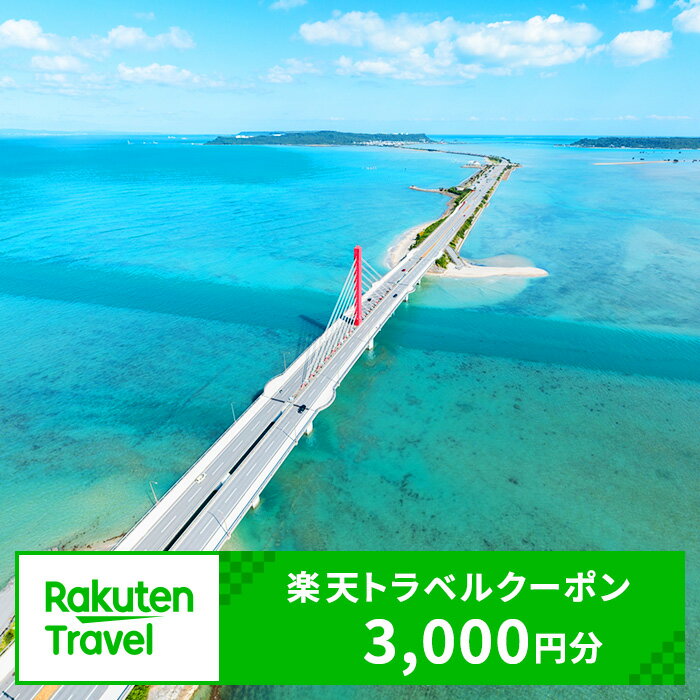 沖縄県うるま市の対象施設で使える楽天トラベルクーポン 寄付額10,000円