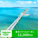 【ふるさと納税】沖縄県うるま市の対象施設で使える楽天トラベルクーポン 寄付額40,000円