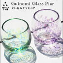 【ふるさと納税】琉球ガラス ぐい飲みグラス2点セット【琉球ガラス工房 三ツ星】琉球ガラス グラス コップ 2個 セット 手作り 沖縄県 うるま市 ふるさと納税 ぐい飲み