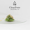 【ふるさと納税】琉球ガラス 三ツ星 クリアプレート 1枚 おしゃれ 手作り ガラス サラダ 魚料理 肉料理 スナック 沖縄 伝統工芸 吹きガラス うるま市 シンプル スタイリッシュ